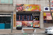 신대구막창