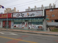 권가네추어탕