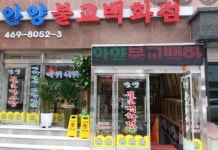 안양불교백화점