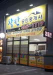 착한공인중개사사무소