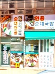 현풍순대국밥