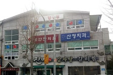 산정치과의원