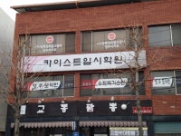카이스트입시학원