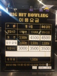 빅히트볼링장