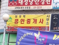 이우택공인중개사사무소
