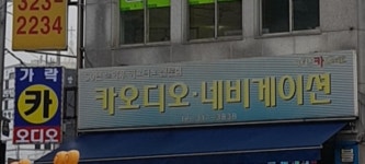 가락카오디오