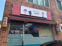 진미용실