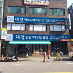 대경커뮤니케이션