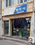 현미사