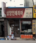 삼양인테리어