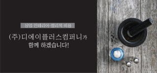 디에이플러스컴퍼니