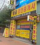 상인황금공인중개사사무소