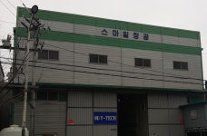 스마일정공