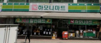 하모니마트 사창점