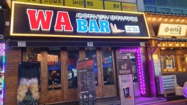 와바 여수학동점