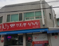 화택꾸지뽕삼계탕