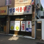 명성이용원