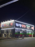 다정식당