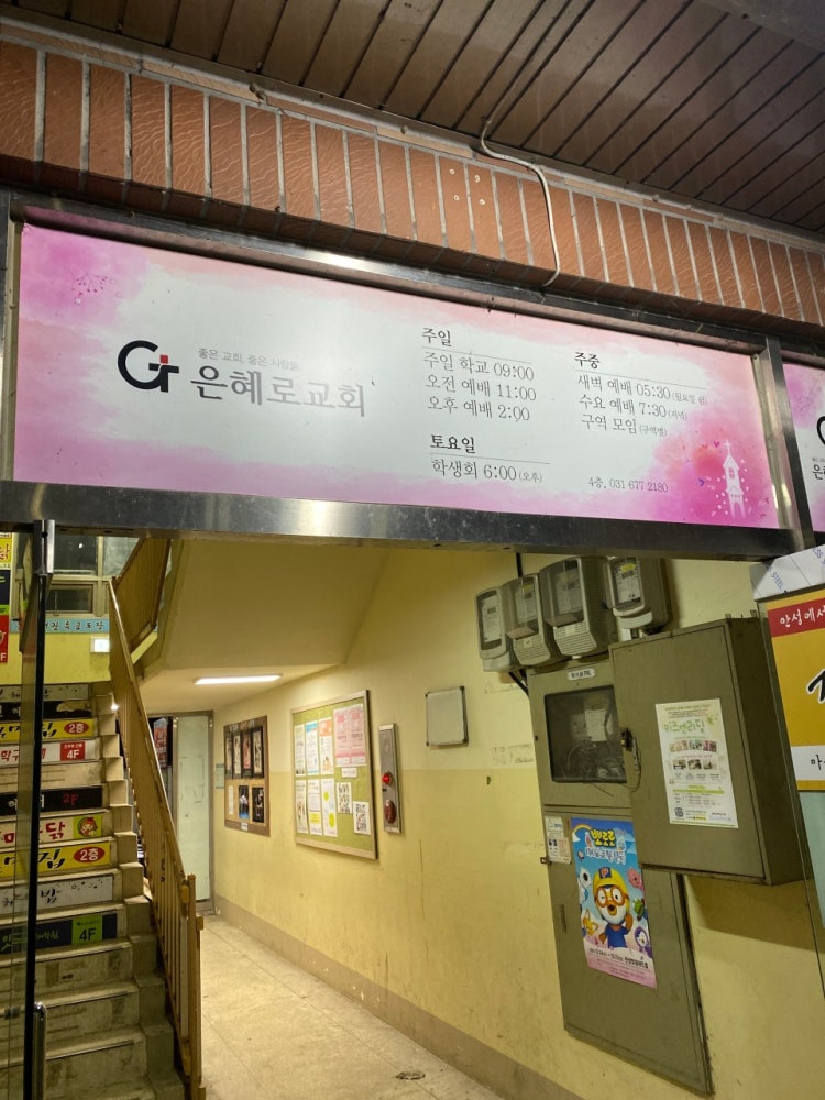 은혜로교회 사진 1