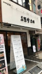 오또상스시