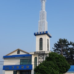 신화교회