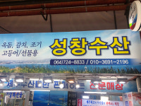 성창수산