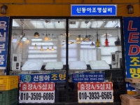 신동아조명설비