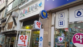 수온누리약국
