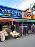 은혜상회