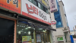 난타5000 순천팔마점