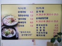 할매순대국밥&감자탕 경대점