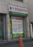 중앙성교육아카데미