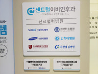 센트럴이비인후과의원