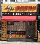뉴우리공인중개사사무소