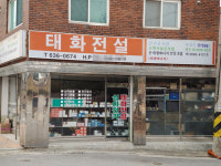 태화전설