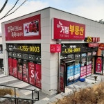 수영SK뷰 거림부동산