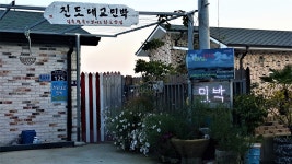 진도대교민박
