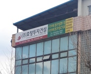 효창투자건설