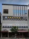 예원음악학원