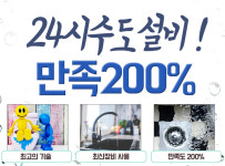 24시수도설비