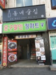 문구할인킹마트
