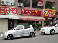 한사랑세탁소