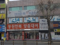 바이온텍 진년수성지사