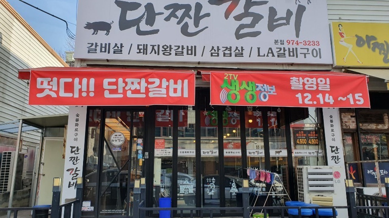 단짠갈비