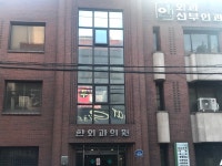 한외과의원
