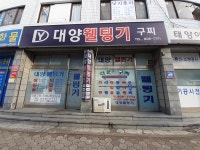 대양웰팅기
