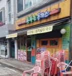 파파손돈까스일원점