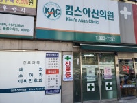 킴스아산의원