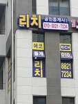 에코리치공인중개사사무소
