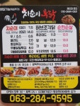 치순이통닭 평화점